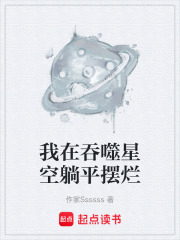 我在吞噬星空