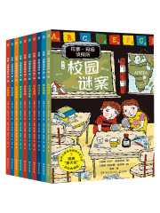 拉塞-玛娅侦探所：第一辑在线阅读