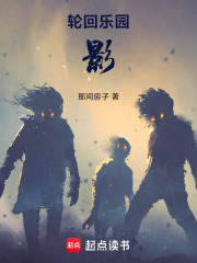 轮回乐园：墨影在线阅读