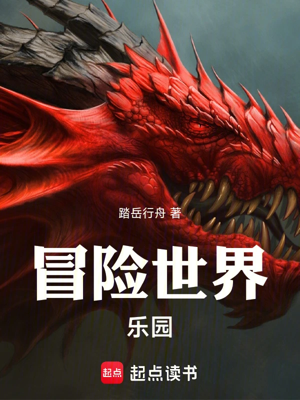 冒险空间