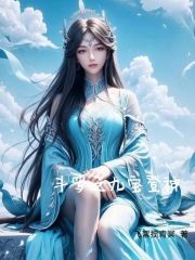 斗罗之九宝登神