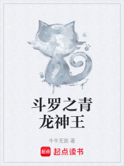 斗罗之青龙神王