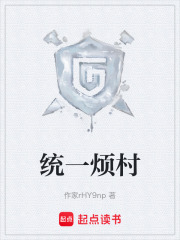 统一烦村在线阅读