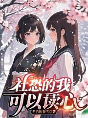 东京：跟踪狂是邻座美少女