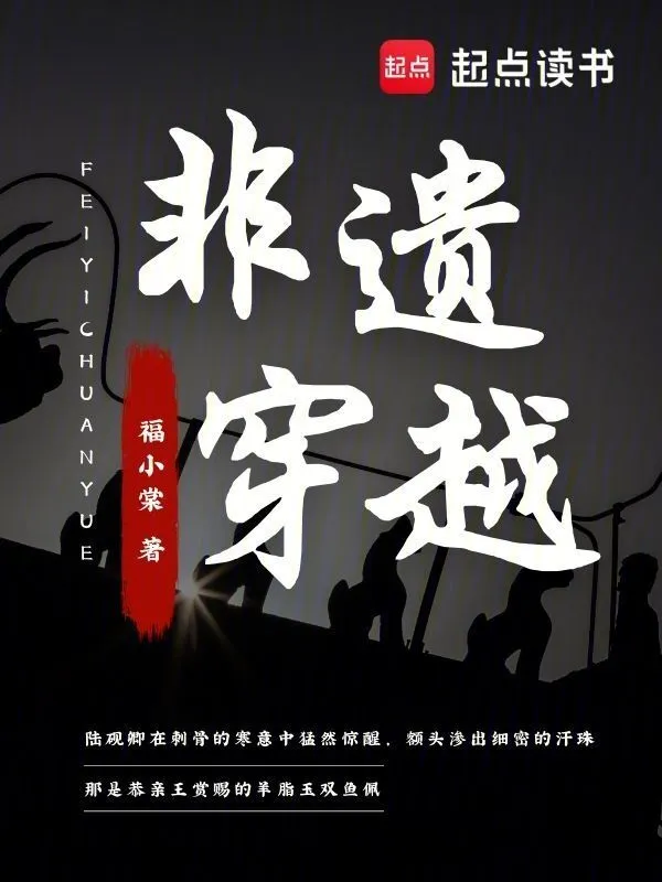 非遗穿越
