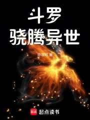 斗罗大陆之我是弗