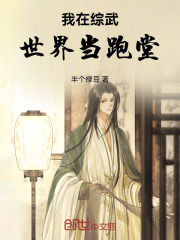 我在综武世界当跑堂在线阅读