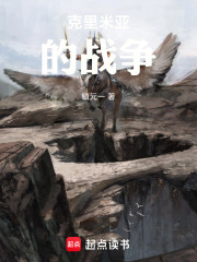 克里米亚的战争