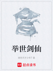 举世剑仙在线阅读