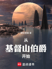 悲剧山伯爵