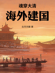 海外建国