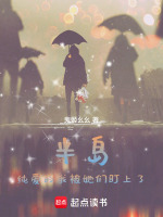 半岛：纯爱的我被她们盯上了封面