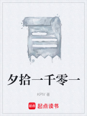 夕拾一千零一在线阅读