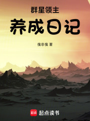 群星领主养成日记