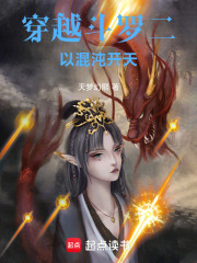 穿越斗罗二以混沌开天在线阅读