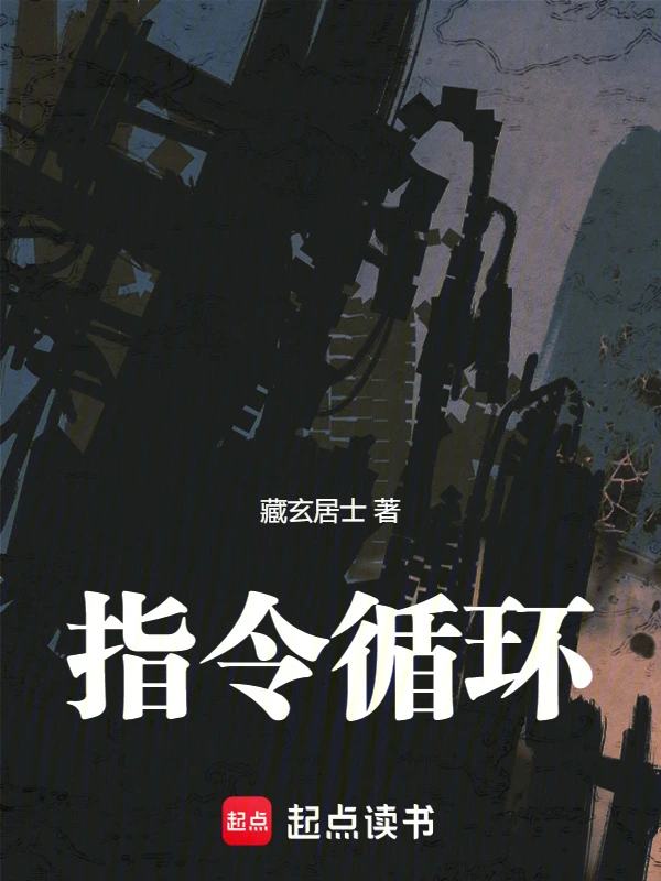 指令循环