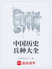 中国历史