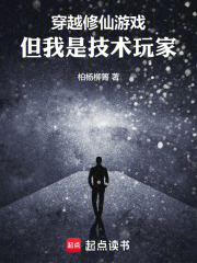 穿越修仙游戏