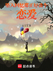 陷入梦魇，那正好谈个恋爱在线阅读