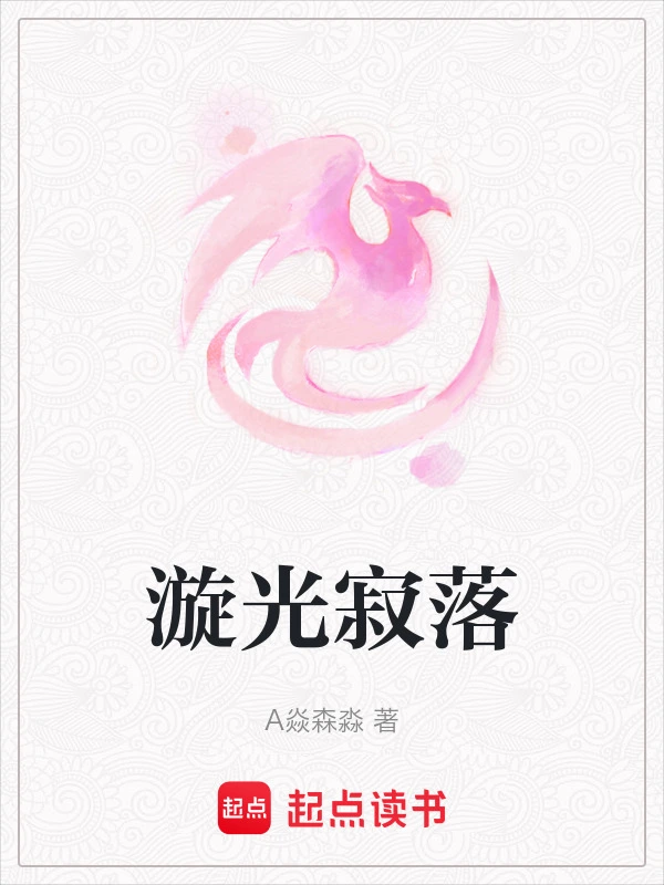 漩光寂落