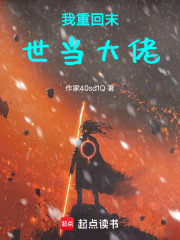 重回末世