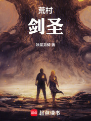 荒村剑圣在线阅读