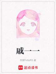 戚一一在线阅读
