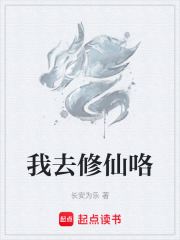 我去修仙