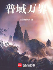 普域万界在线阅读