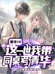 重生18