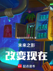 未来之影改变现在