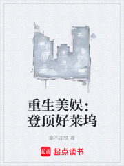 重生美娱：登顶好莱坞