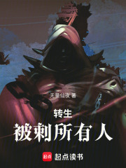 转生背刺所有人在线阅读