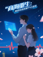 商海重生
