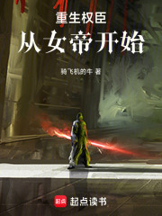 重生权臣从气哭