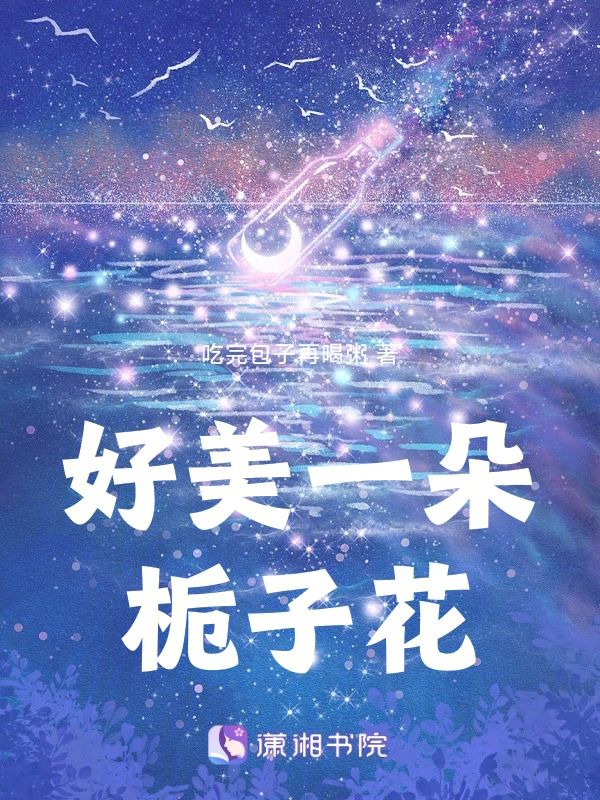 好美一朵栀子花