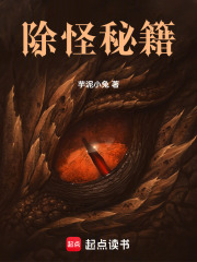 除怪秘籍在线阅读