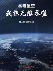吞噬星空：我能无限吞噬！