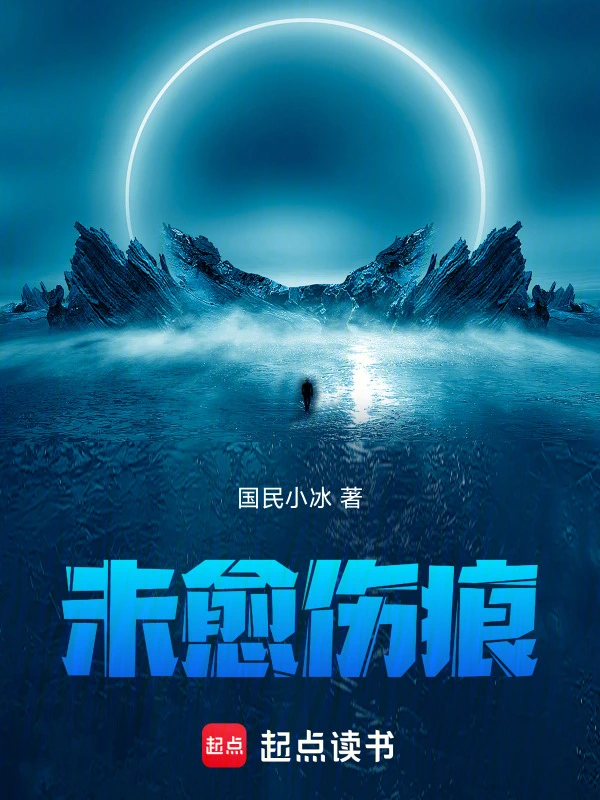 未愈伤痕