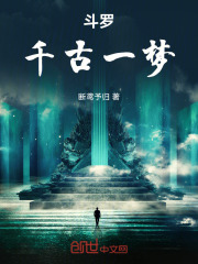 斗罗千古