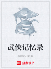 武侠记忆录在线阅读