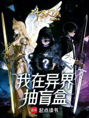 斗罗大陆：我在异界抽盲盒