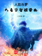 人在斗罗，我名宇智波带土