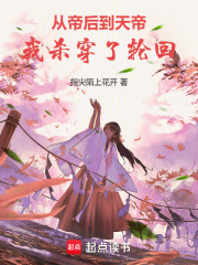 重生帝后想篡位