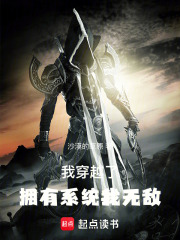 我穿越了拥有系