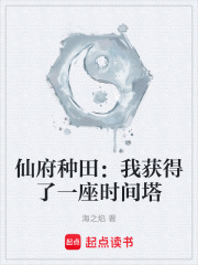 仙府种田