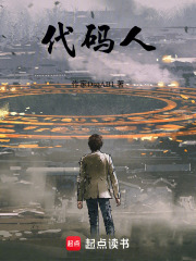 代码人在线阅读