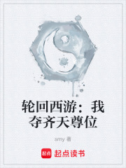 轮回西游