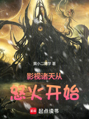 影视诸天从怒火开始