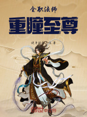 全职法师重